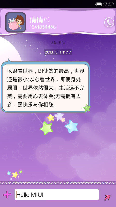 星座物语-水瓶座 screenshot