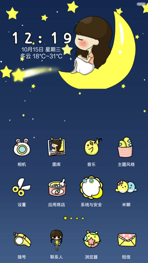 小希的星语心愿 screenshot