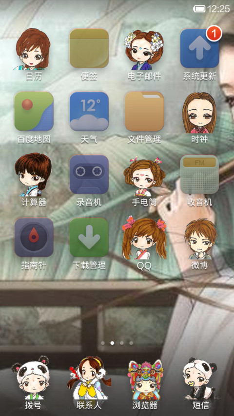 Q版古风 screenshot