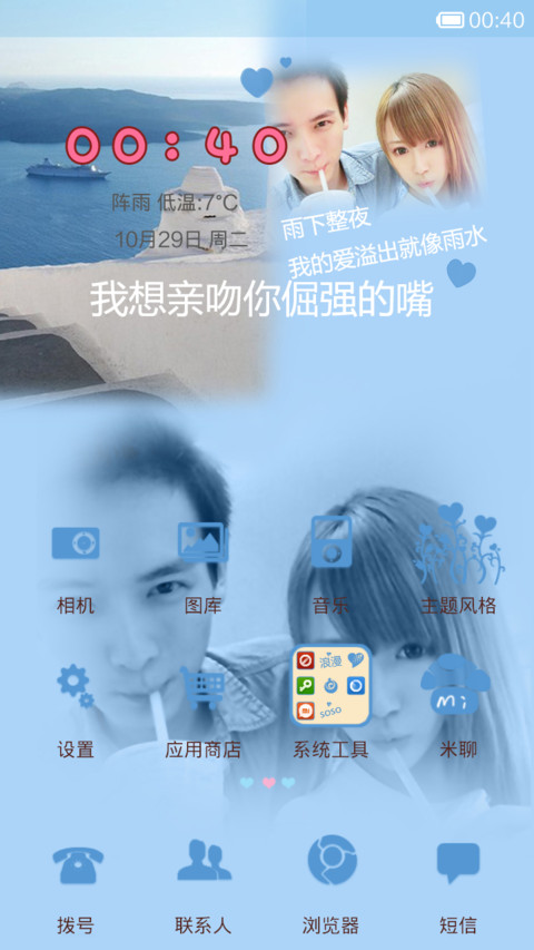 那些年蓝色的梦 screenshot