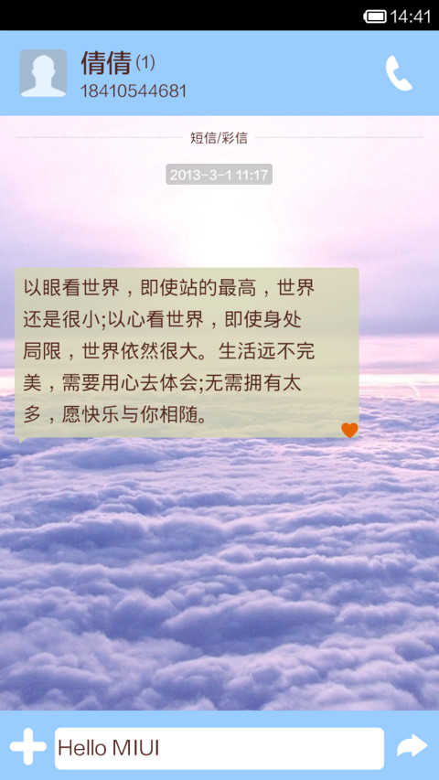 对着天空说爱你 screenshot