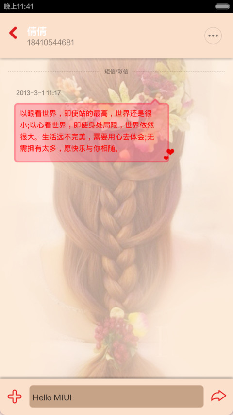 发如青丝人已暮(密码解锁+3屏解锁) screenshot