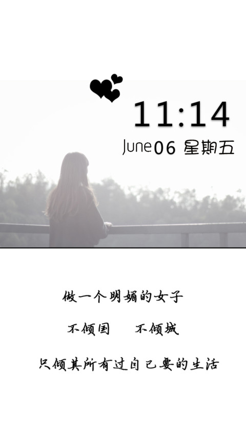 做一个明媚的女子 screenshot
