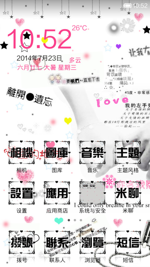 青春明媚忧伤之文字版（超级动态锁屏） screenshot