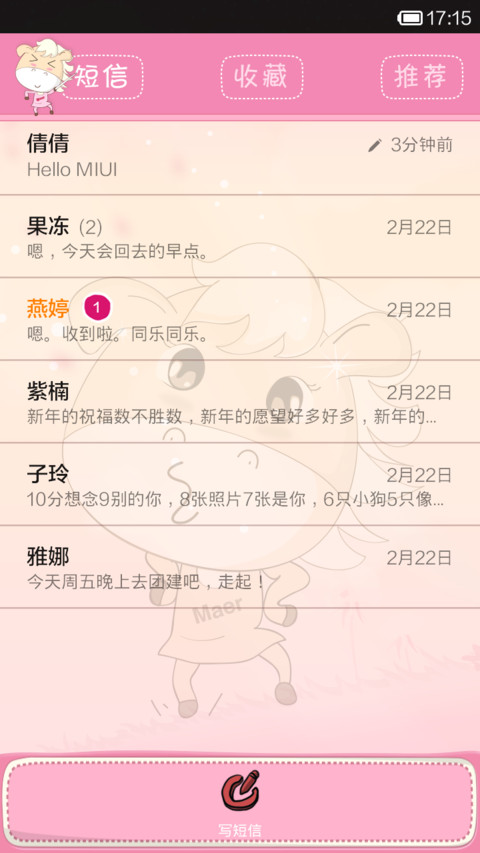 马步跨年 screenshot