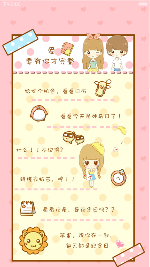 鬼鬼一生一世我爱你（自由桌面+百变锁屏） screenshot