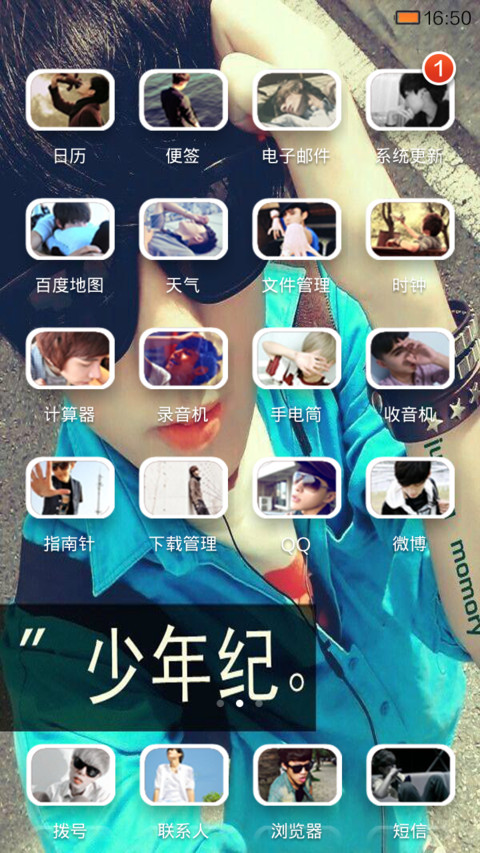 少年记《自由桌面. screenshot