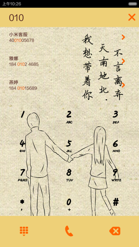 亲爱的，我要带你环游世界（自定义文字） screenshot