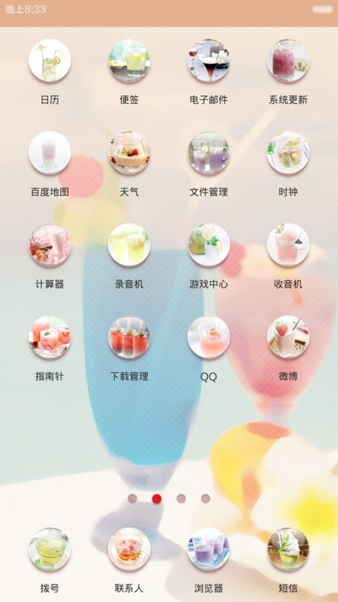 人生如饮，且细品(密码解锁+3屏解锁) screenshot