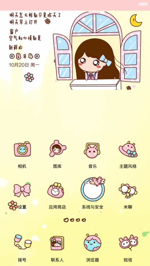 小薇的生活在每一个微笑里幸福(自由桌面&百变锁屏&全图标&音乐界面) screenshot