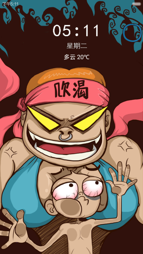 屌丝逆袭之“凶器来袭” screenshot