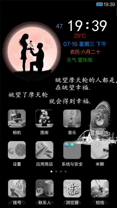 幸福摩天轮 screenshot
