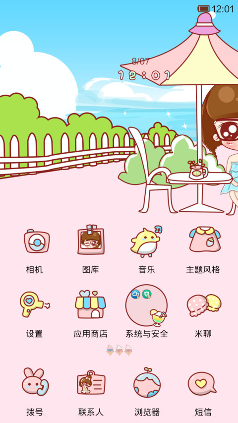 小小瑶陪你过夏天 screenshot
