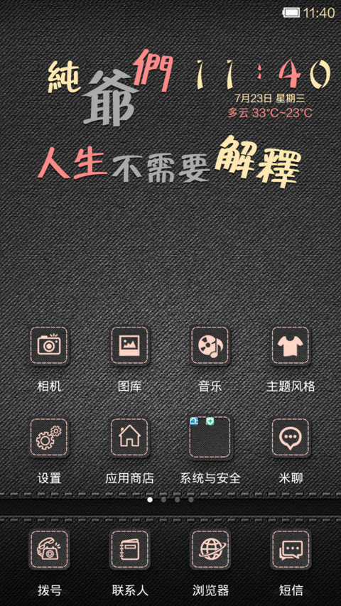 纯爷们，不解释 screenshot