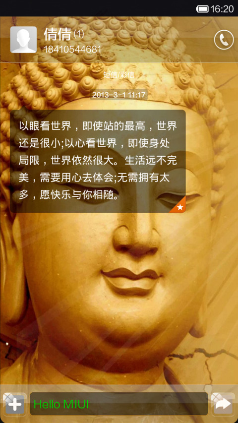 佛光普照 screenshot