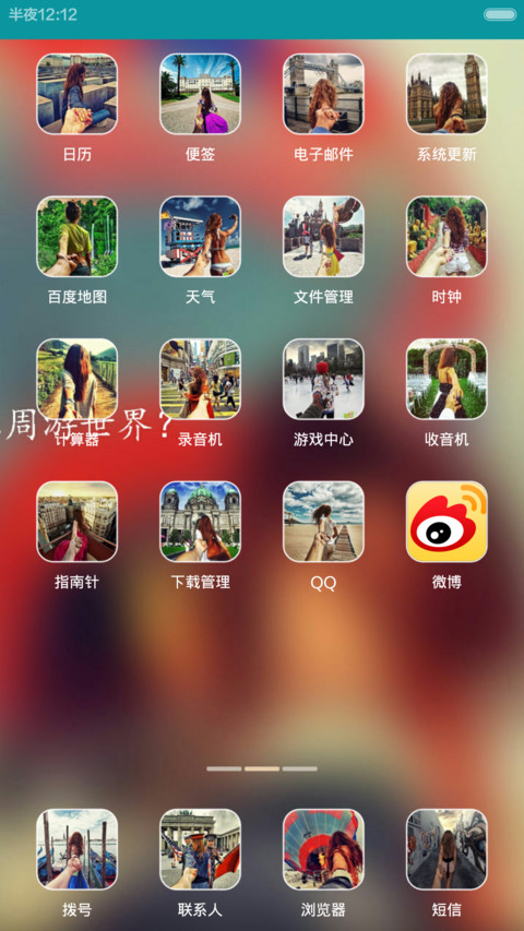 环游世界（密码锁屏） screenshot