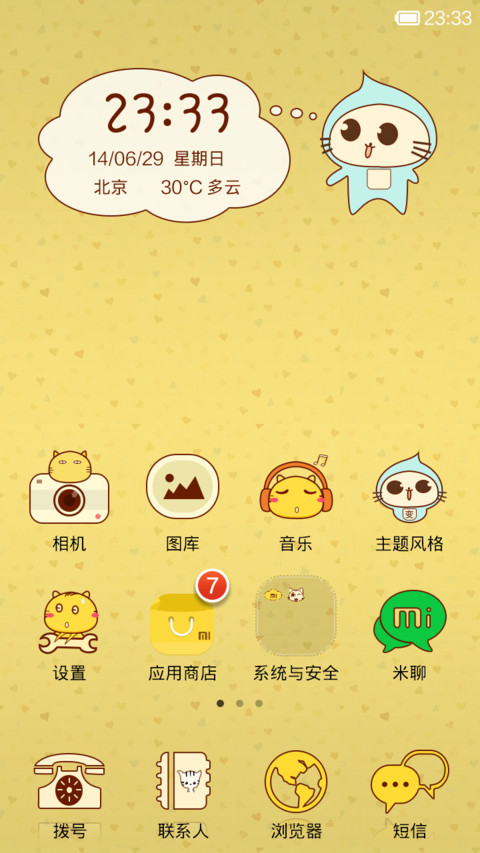 喵星人 screenshot