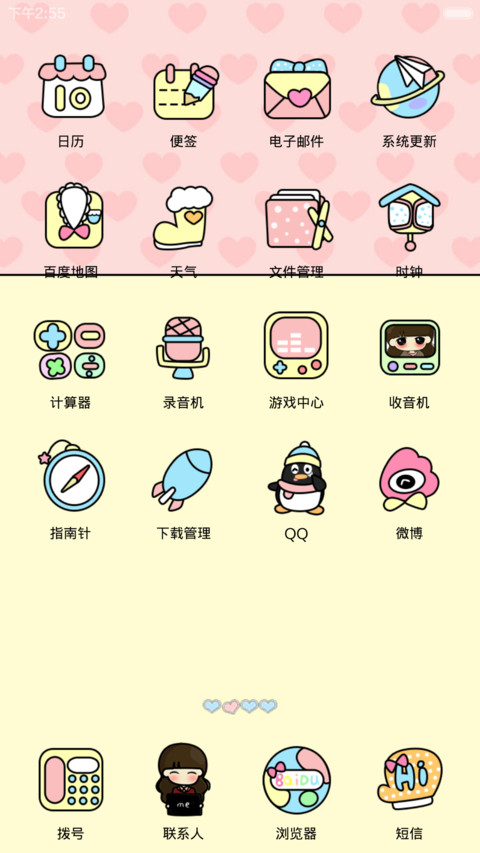 小希甜蜜的周末 screenshot