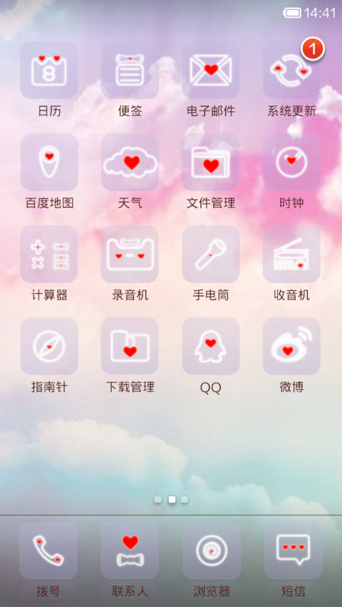对着天空说爱你 screenshot