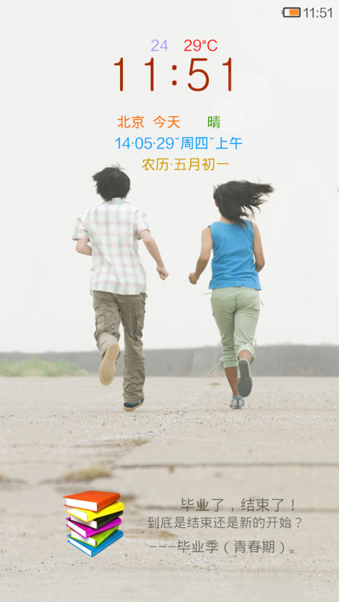 毕业季（青春期） screenshot