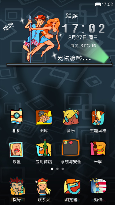 夜店high起来 screenshot