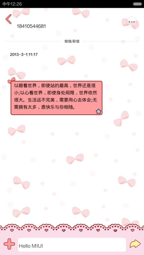 小小瑶蝴蝶结控 screenshot