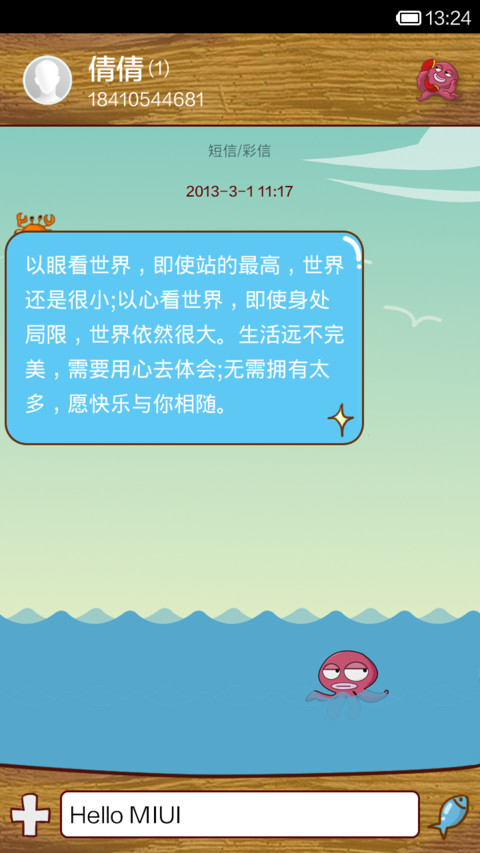 hello章鱼哥 screenshot