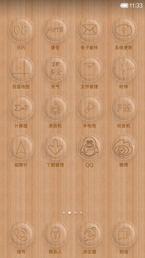 小木子啦啦啦（简洁木纹） screenshot