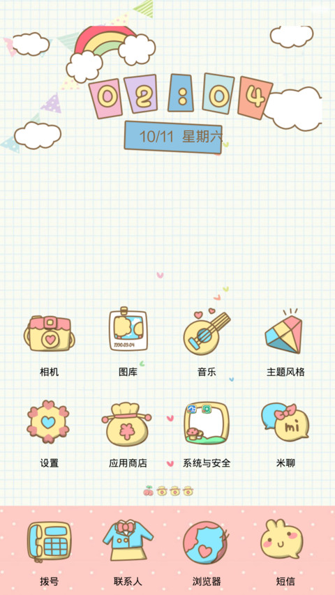 午后阳光下的小清新 screenshot