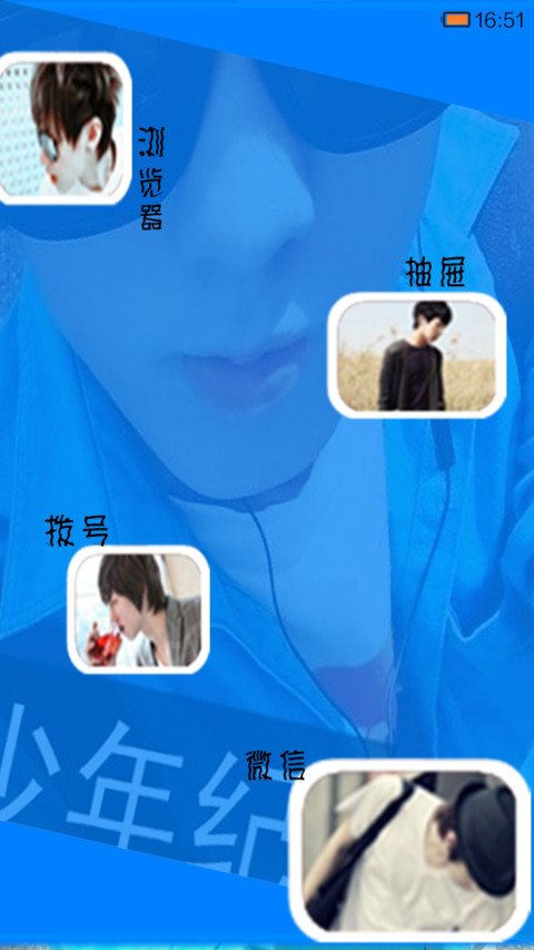 少年记《自由桌面. screenshot