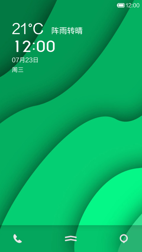 葱·绿 screenshot