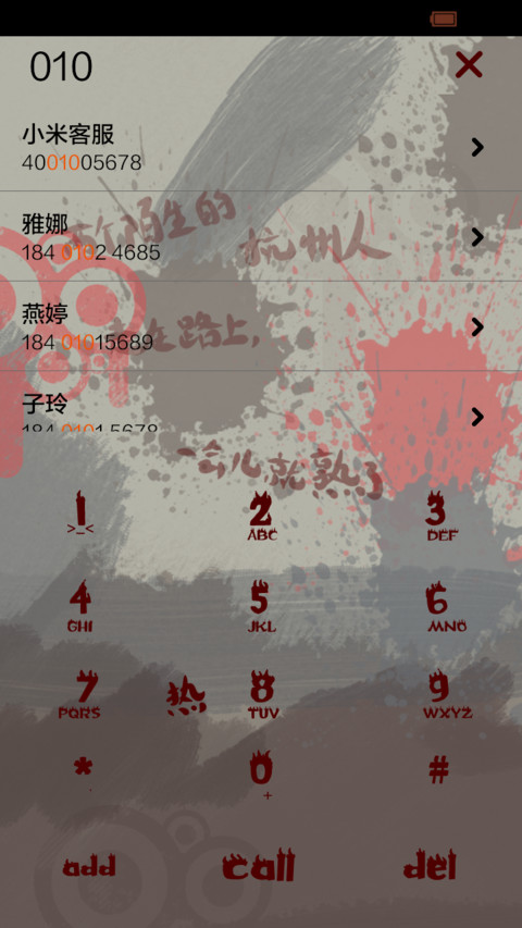 屌丝燥热记 screenshot