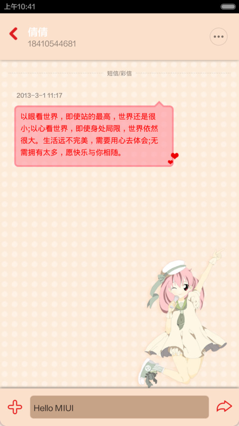 小鸡哔哔(密码解锁+3屏解锁) screenshot