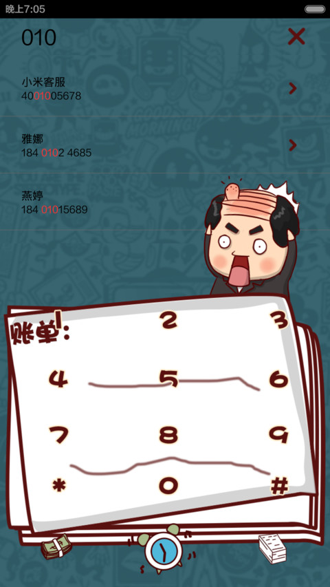 屌丝康康之老板我要加薪 screenshot