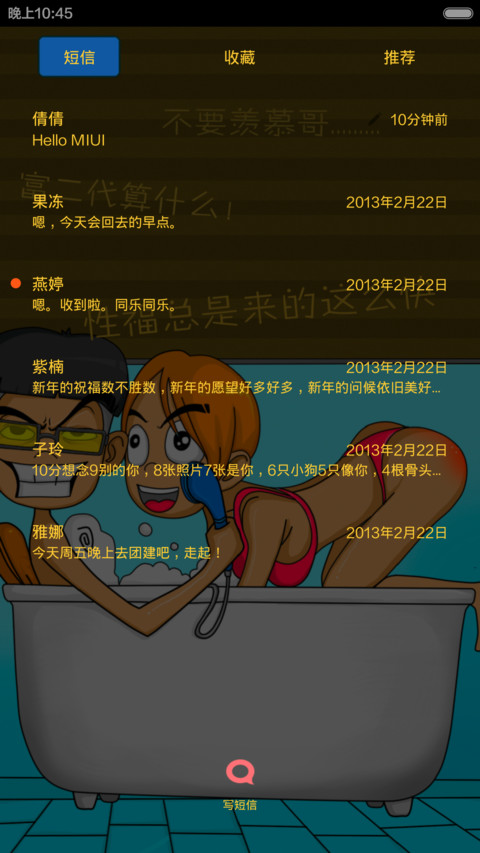 屌丝逆袭 screenshot