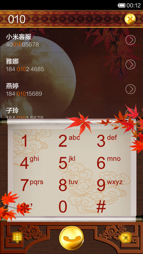 金秋月圆 screenshot