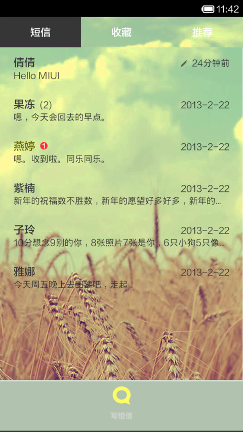 风吹麦浪 screenshot