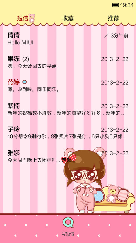 小小瑶萌萌粉色小熊 screenshot