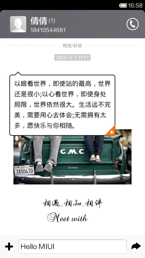 相遇，相知，相伴 - 永相随 screenshot