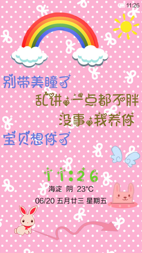 希望有个人对我说 screenshot