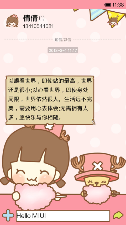 hatty与乔巴的下午茶 screenshot