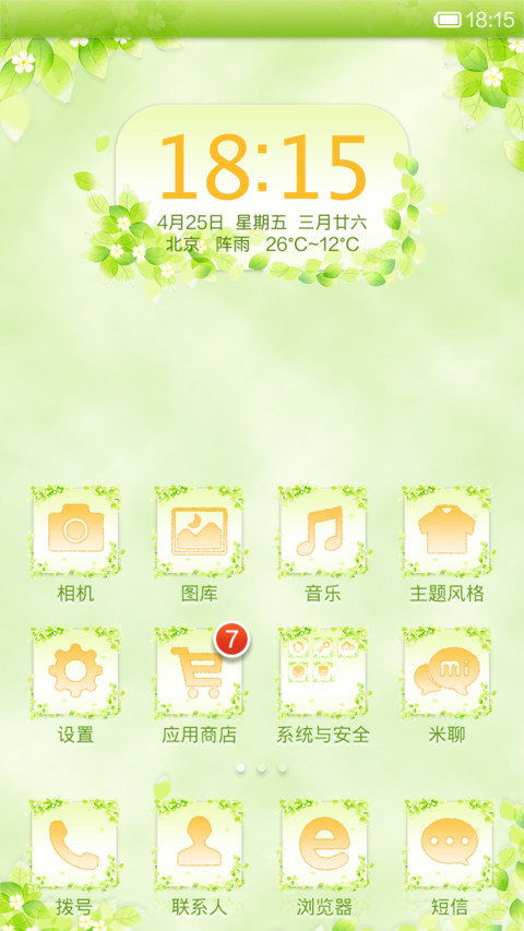 绿绿春意 screenshot