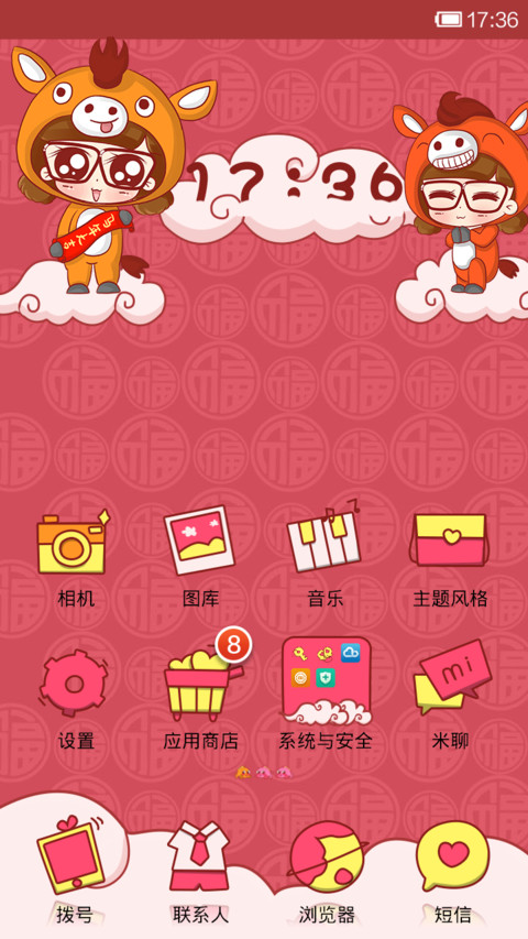 小小瑶马年大吉 screenshot
