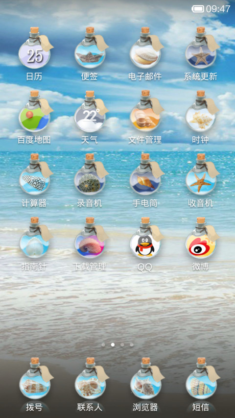 清爽夏日海滩 screenshot