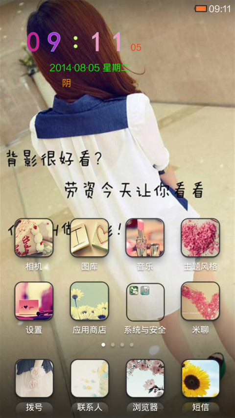 姐的背影最迷人 screenshot