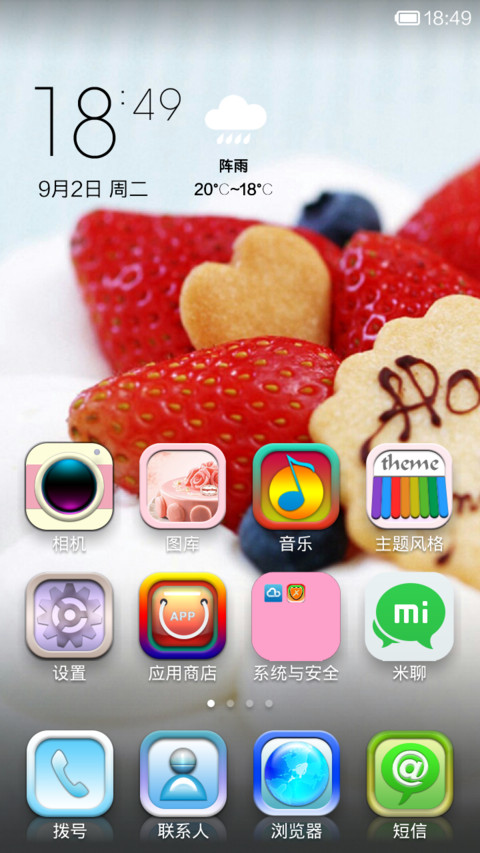 冰激凌 screenshot