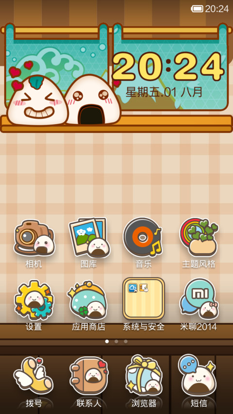饭团君2-love screenshot