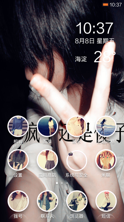 姐一直在哦《自由桌面》 screenshot