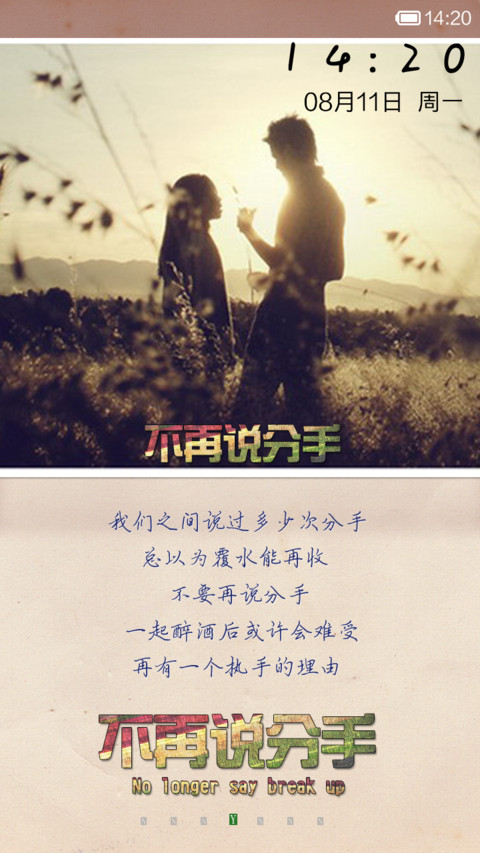 不再说分手（多屏切换） screenshot