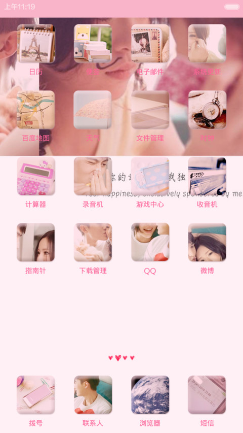 手心里的温暖【自由桌面+全图标+ios解锁+音乐界面】 screenshot